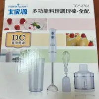 在飛比找蝦皮購物優惠-大家源 多功能料理調理棒