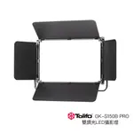 TOLIFO 圖立方 GK-S150B PRO 150W 雙調光LED攝影燈 平板燈 棚燈 含葉片 相機專家 公司貨