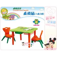 在飛比找蝦皮購物優惠-親親台灣製Q版一桌二椅附抽屜(麗嬰兒童玩具館)