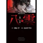 心靈偵探八雲 1-5 小田すずか  神永学 台灣角川 漫畫 懸疑 推理 警探 掏掏舊書鋪