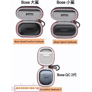 Bose QuietComfort Ultra/Earbuds II消噪耳機收納包保護套Sport Earbuds保護包