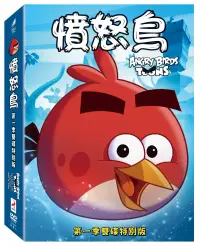 在飛比找博客來優惠-憤怒鳥第一季雙碟特別版 DVD