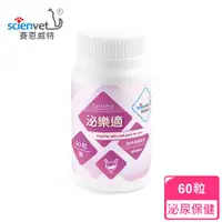 在飛比找ETMall東森購物網優惠-Scienvet 賽恩威特 泌樂適 CsytoPro 60粒