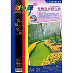 彩之舞 HY-B30 亮面 高畫質數位相紙-防水 26 5G A6 / 包