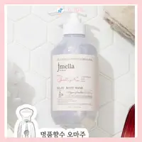 在飛比找樂天市場購物網優惠-現貨 韓國 JMELLA 香水沐浴露 500ml 沐浴 沐浴