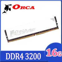 在飛比找PChome24h購物優惠-ORCA 威力鯨 DDR4 16GB 3200 桌上型記憶體