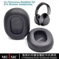 在飛比找蝦皮商城精選優惠-替換耳罩適用於 Plantronics BackBeat G