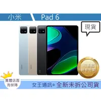 在飛比找蝦皮購物優惠-小米 Xiaomi Pad 6 8G/256G 小米6【台灣