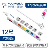 在飛比找momo購物網優惠-【POLYWELL】電源插座延長線 7切6座 12尺/360