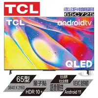 在飛比找蝦皮購物優惠-TCL 65C725 65吋 HDR 4K QLED 量子 