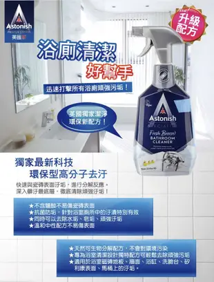 Astonish英國潔 抑菌除污浴室廁所清潔劑 (750ml) (7折)