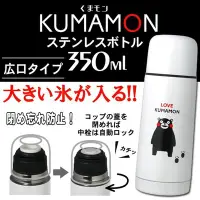 在飛比找Yahoo!奇摩拍賣優惠-又敗家@日本熊本熊KUMAMON真空保溫瓶350毫升K129