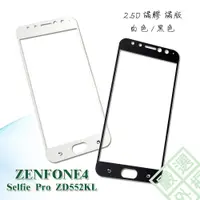 在飛比找蝦皮購物優惠-【嚴選外框】 華碩 ZenFone4 Selfie Pro 