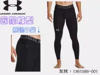 在飛比找樂天市場購物網優惠-UNDER ARMOUR UA 男 長 緊身褲 束褲 運動 