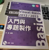 在飛比找Yahoo!奇摩拍賣優惠-Visual Basic