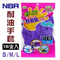 在飛比找蝦皮購物優惠-(現貨) 紫色手套 NBR耐油手套 S/M/L 【手寶】 台