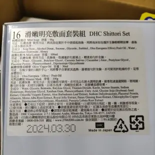 全新DHC 滑嫩明亮敷面組 深層卸粧油200ml，純橄滋養皂90g，滋養化粧水(M)100ml，純橄情煥采精華30ml