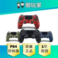 在飛比找樂天市場購物網優惠-【御玩家】PS4 DUALSHOCK 4 無線控制器 手把 