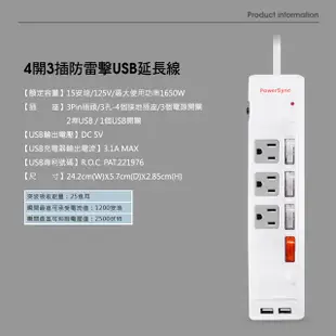 PowerSync 4開3插防雷擊USB延長線 電腦延長線 快充 插頭插座 過載保護 群加 蝦皮直送 現貨