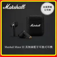 在飛比找蝦皮購物優惠-【現貨】Marshall Minor III 真無線藍牙耳塞