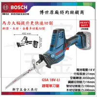 在飛比找蝦皮購物優惠-附發票【新宇電動五金行】德國 BOSCH 博士 GSA18V