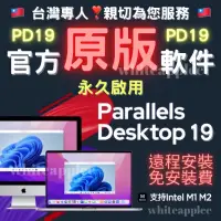 在飛比找蝦皮購物優惠-PD19🔥絕對正版授權🔥 Parallels Desktop