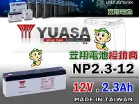 在飛比找Yahoo!奇摩拍賣優惠-☼ 台中電池 ►湯淺電池 YUASA NP2.3-12 12