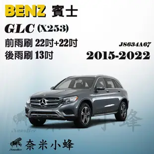 【奈米小蜂】BENZ 賓士 GLC/GLC300/GLC200/GLC250/GLC43 2015-2022(X253)雨刷 後雨刷 矽膠雨刷