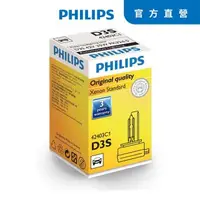 在飛比找森森購物網優惠-PHILIPS 飛利浦 HID 4200K 氙氣車燈 D3S