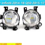 適用於英菲尼迪14-18年Q50 QX60 QX80 Q70 Q70L前LED霧燈日行車燈