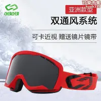 在飛比找Yahoo!奇摩拍賣優惠-滑雪防霧柱面滑雪鏡雙層鏡片男女可卡鏡防風防雪護目鏡