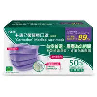 在飛比找蝦皮商城優惠-KNH 康乃馨 醫療口罩 粉紫色 50片 盒裝 未滅菌 一般