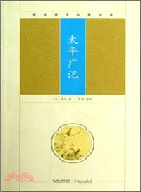 在飛比找三民網路書店優惠-太平廣記（簡體書）