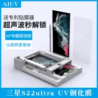 在飛比找蝦皮購物優惠-qq現貨AIUV適用三星S22ultra鋼化膜UV全膠S22