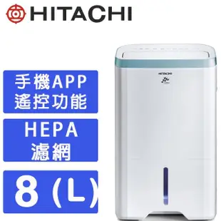 【HITACHI 日立】8公升清淨除濕機(RD-160HH)