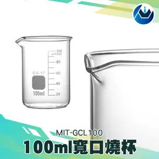 《頭家工具》MIT-GCL100玻璃燒杯100ml 量筒玻璃燒杯 玻璃量杯耐高溫燒杯100ml 200ml 400ml