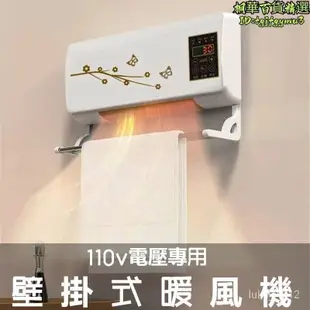 【現貨】小型暖風機 小型傢用取暖器 冷暖兩用遙控電暖器 電暖風機 電暖器 電暖爐 電暖扇 壁掛式電暖扇