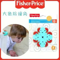 在飛比找Yahoo!奇摩拍賣優惠-✿蟲寶寶✿【美國Fisher Price】居家兒全 桌子防撞