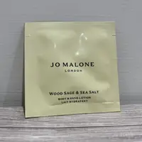 在飛比找蝦皮購物優惠-JO MALONE 鼠尾草與海鹽潤膚乳 潤膚乳 身體乳 乳液