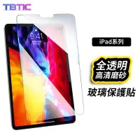 在飛比找蝦皮商城優惠-Ipad玻璃貼滿版保護貼 2021 Pro11 10.2 9