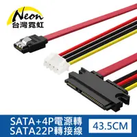 在飛比找PChome24h購物優惠-SATA+4P電源轉SATA22P轉接線