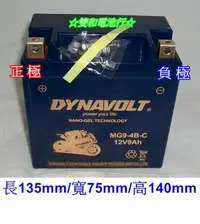 在飛比找Yahoo奇摩拍賣-7-11運費0元優惠優惠-☆雙和電池☆DYNAVOLT猛獅科技MG9-4B-C(代用1