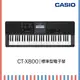 【非凡樂器】CASIO【CT-X800】61鍵電子琴/高品質的音色/公司貨保固