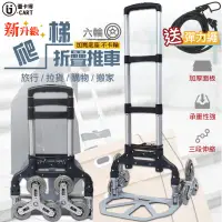 在飛比找PChome24h購物優惠-【U-Cart】鋁製折疊六輪手推車 UC-0051