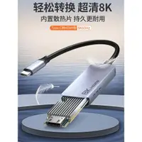 在飛比找ETMall東森購物網優惠-Type-C轉HDMI2.1轉換器USB-C高清拓擴展塢DP