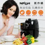 在飛比找遠傳friDay購物精選優惠-(限量)日本NICOH 2.4公升氣炸鍋(型號:AF-240