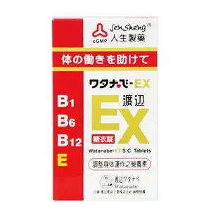 人生製藥 渡邊維他命B群糖衣錠 水溶性維他命 / 渡邊GX糖衣錠 / 渡邊EX糖衣錠 複方維他命B ◆歐頤康◆