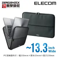 在飛比找PChome24h購物優惠-ELECOM 超衝擊吸收Ultrabook內袋(13.3吋)