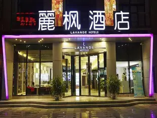 麗楓酒店(西安小寨地鐵站大雁塔店)Lavande Hotel (Xi'an Xiaozhai Metro Station Giant Wild Goose Pagoda)