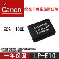 在飛比找Yahoo奇摩購物中心優惠-鼎鴻@特價款 佳能LP-E10電池 Canon 副廠鋰電池 